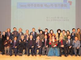 파주문화원 정기총회 개최 기사 이미지