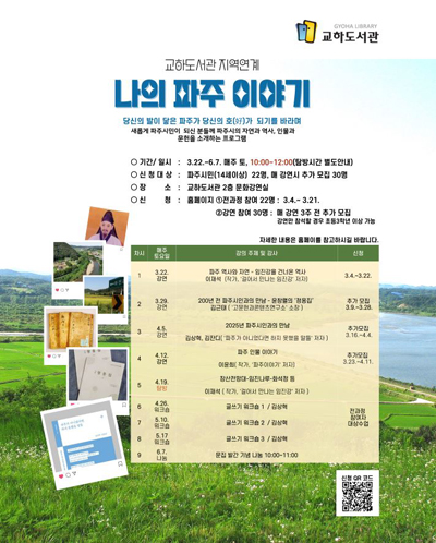 교하도서관, ‘나의 파주 이야기’ 두 번째 강연 3월 29일 진행 기사 이미지