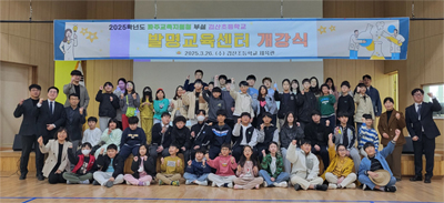 검산초등학교, 2025 파주교육지원청부설 발명교육센터 개강식 기사 이미지