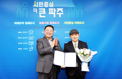 (재)파주시청소년재단, 제3대 원희복 대표이사 취임 기사 이미지