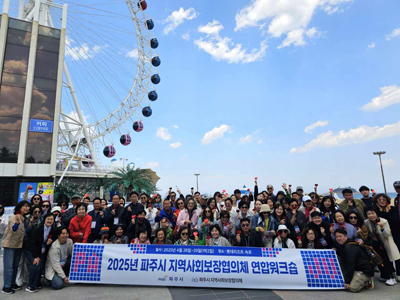 파주의 복지는, 당신으로부터…파주시지역사회보장협의체 연합연수회 기사 이미지