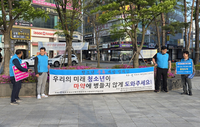 “청소년 마약중독 예방 캠페인” 기사 이미지