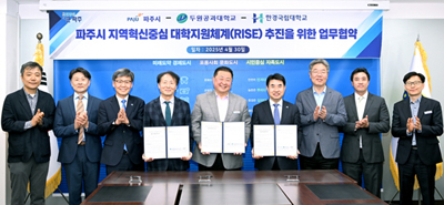 파주시-한경국립대학교-두원공과대 업무 협약 기사 이미지
