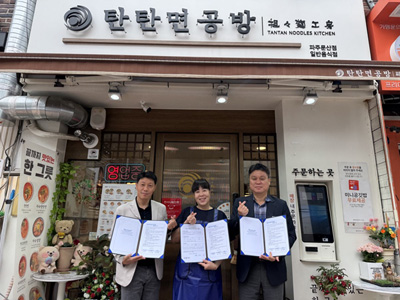 문산읍, 탄탄면공방 파주문산점과 식사 나눔 협약 체결 기사 이미지