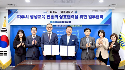 운정6동, 아주대학교와 평생학습 활성화를 위한 업무협약 체결 기사 이미지