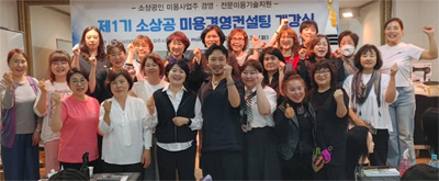 소상공 미용업자 경영, 기술 교육 기사 이미지