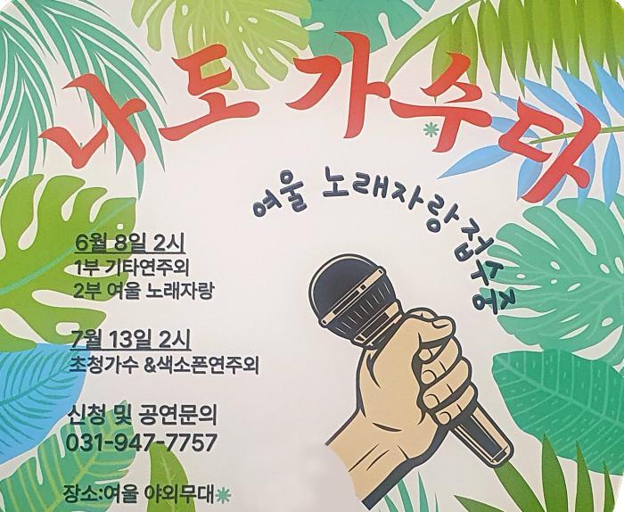 광탄 카페여울, 6월 8일 ‘나도가수다’ 개최 기사 이미지