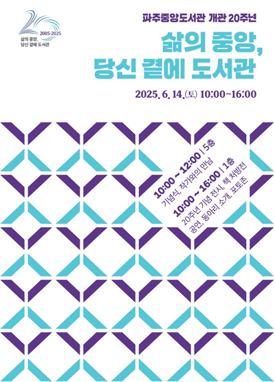 파주중앙도서관, 개관 20주년 기념행사 추진 기사 이미지