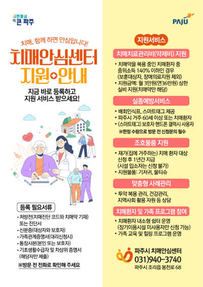 파주시치매안심센터, 찾아가는 치매통합서비스 ‘똑똑! 방방곡곡’ 기사 이미지