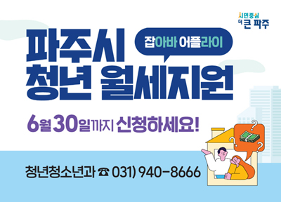 관내 청년에 월세 연 최대 120만 원 지원 기사 이미지