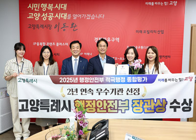 ‘2025년 적극행정 종합평가’ 행안부 장관상 수상 기사 이미지