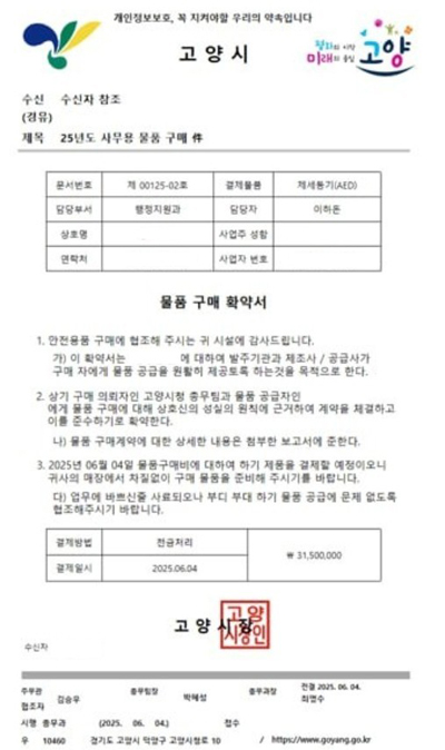공무원 사칭 ‘물품구매 사기’ 주의 당부 기사 이미지