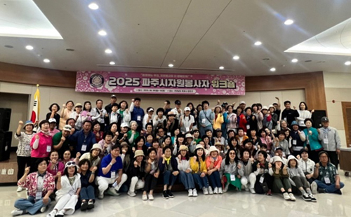 파주시자원봉사센터, 2025년 우수자원봉사단체 공동연수 기사 이미지