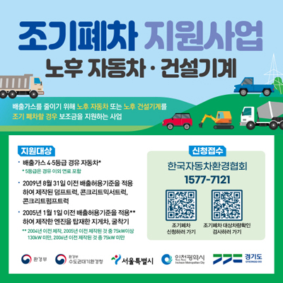 노후경유차 조기폐차 추가 신청 기사 이미지