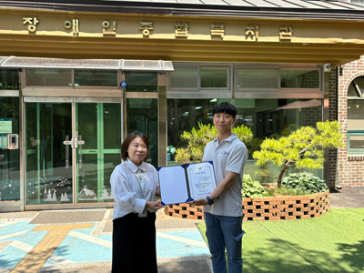 파주시장애인종합복지관 장애인을 위한 봉사활동 및 후원 진행 기사 이미지