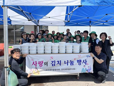 조리새마을부녀회·지도자회, 정성 담은 햇김치 170통 취약계층에 전달 기사 이미지