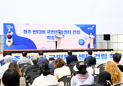파주시, 반다비 국민체육센터 건립 착공 기사 이미지