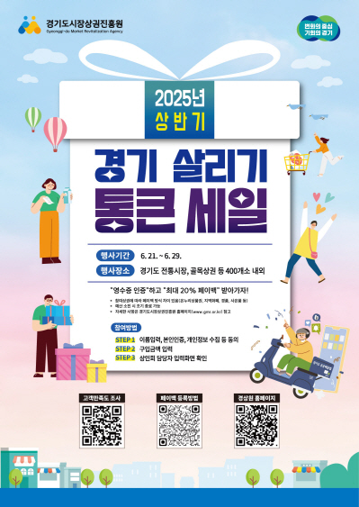 21일부터 전통시장·골목상권에서 ‘통큰 세일’진행 기사 이미지