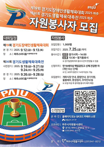 9월 경기도생활체육대축전 자원봉사자 1,000명 모집 기사 이미지