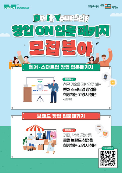 미래 책임질 예비‧초기 청년창업자 모여라 기사 이미지