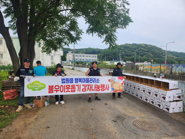 법원읍 행복마을관리소, 어려운 이웃에게 감자 나눔… 기사 이미지