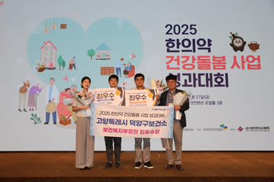 덕양구보건소, 2025 한의약 건강돌봄 성과대회 ‘보건복지부장관상’ 수상 기사 이미지
