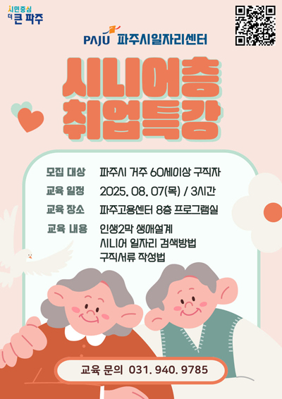 인생 2막 지원 ‘시니어층 취업 특강’ 교육생 모집 기사 이미지