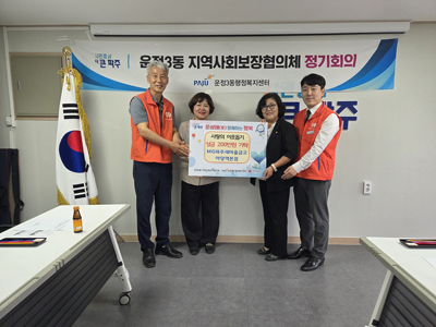 운정3동, 엠지(MG) 파주새마을금고 야당역 본점서 성금 200만 원 기탁 기사 이미지