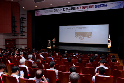 간부공무원 4대 폭력 예방 통합교육 기사 이미지