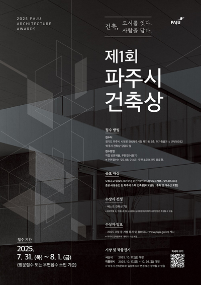 제1회 파주시 건축상 공모 기사 이미지