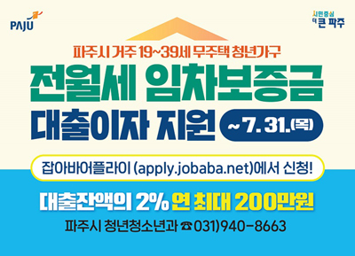 2025년 하반기 전월세 임차보증금 대출이자 지원사업 접수 시작! 기사 이미지