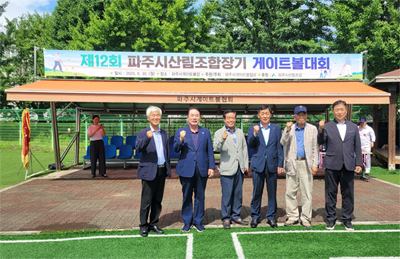 제12회 파주시산림조합장기 게이트볼대회 성료 기사 이미지
