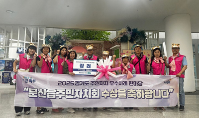 문산읍 주민자치회, 경기도 주민자치 우수사례 한마당 장려상 수상 기사 이미지