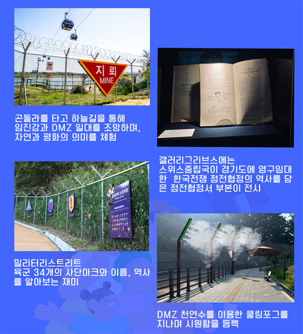 파주임진각평화곤돌라, 여름방학 맞이 ‘소인 할인 이벤트’ 진행 기사 이미지