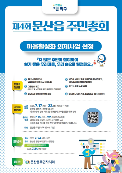 문산읍 주민자치회, 제4회 주민총회 기사 이미지