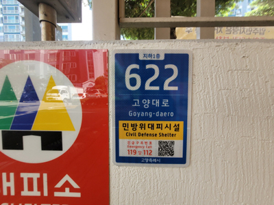 건물 없는 시설물 746곳에 사물주소판 설치 기사 이미지