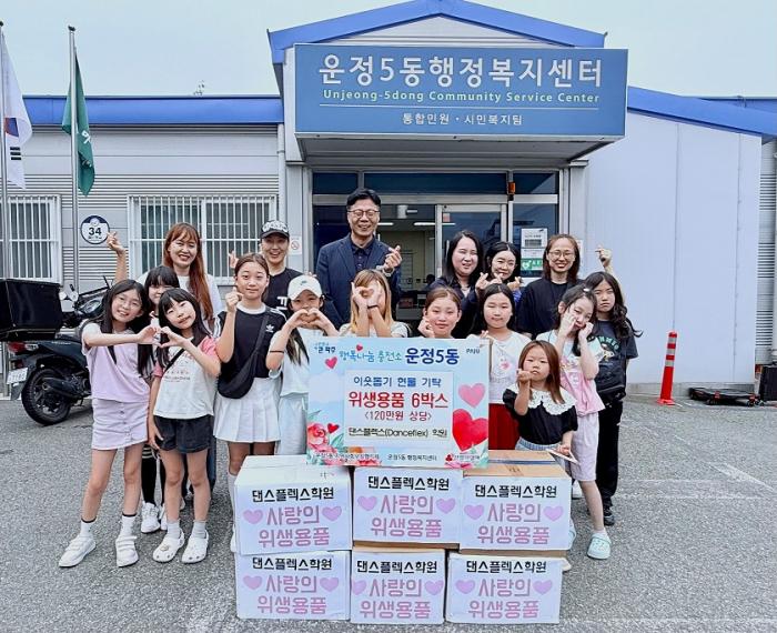 운정5동 댄스플렉스 학원, 취약계층을 위한 보건위생용품 기탁 기사 이미지