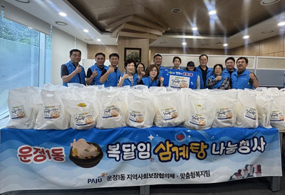 운정1동 지역사회보장협의체, 복달임 삼계탕 나눔 행사 기사 이미지