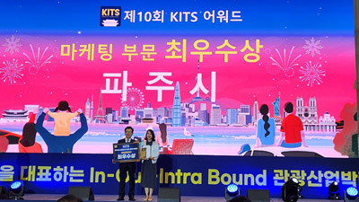 ‘2025 대한민국 국제 관광박람회 ’최우수상 수상 기사 이미지
