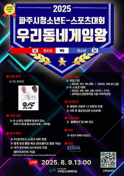 청소년 ‘이(e)스포츠대회’ 참가자 모집 기사 이미지