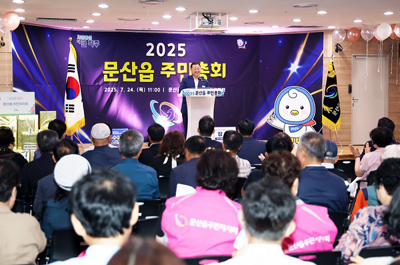 문산읍, 제4회 주민총회 성황리 개최 기사 이미지