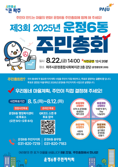 운정6동 주민자치회, 제3회 주민총회 기사 이미지