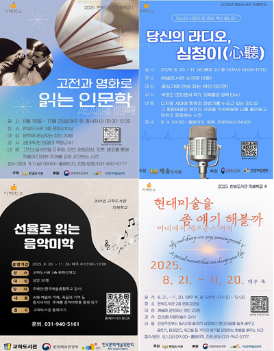 교하도서관, 길 위의 인문학·지혜학교 선정… 기사 이미지