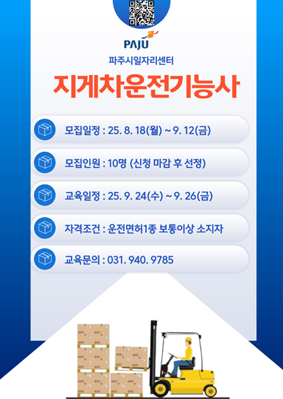 ‘지게차(3톤 미만) 운전기능사 과정’ 교육생 모집 기사 이미지