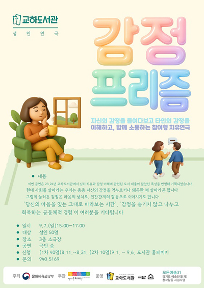 교하도서관, 예술단체 협업 창작극 공연 기사 이미지