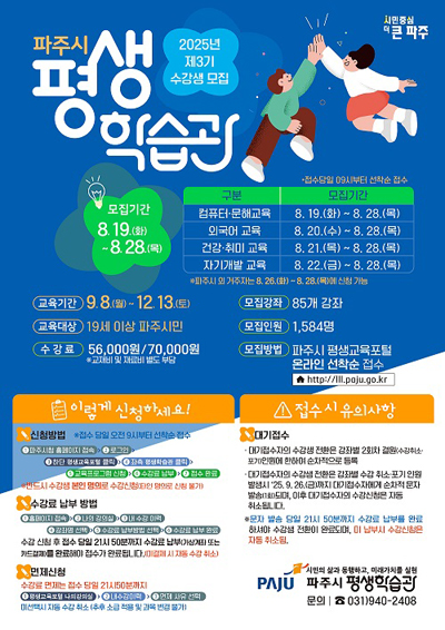 2025년 제3기 파주시 평생학습관 정규강좌 수강생 모집 기사 이미지