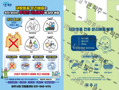 재활용품 전용 봉투로 자원순환 촉진 기사 이미지