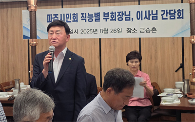 파주시민회, 첫 직능별 부회장 간담회…“열린 소통” 기사 이미지