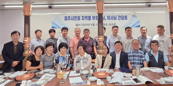 파주시민회, 연이은 간담회로 소통 강화… 하반기 도약 발판 마련 기사 이미지