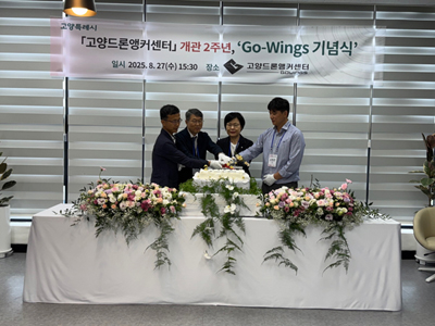 고양드론앵커센터 개관 2주년 ‘Go-Wings 기념식’ 성황리 개최 기사 이미지